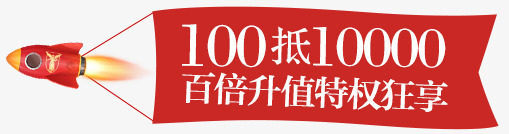 创意手绘合成优惠券火箭造型png免抠素材_88icon https://88icon.com 优惠券 创意 合成 火箭 造型