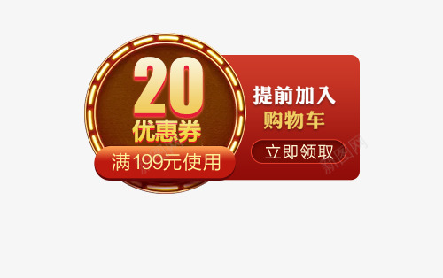 咖啡色20元优惠券psd_88icon https://88icon.com 20元 优惠券 促销 咖啡色 商业 白色 红色