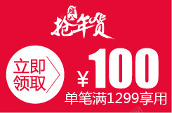 抢年货优惠券psd免抠素材_88icon https://88icon.com 优惠券 抢年货 淘宝优惠券