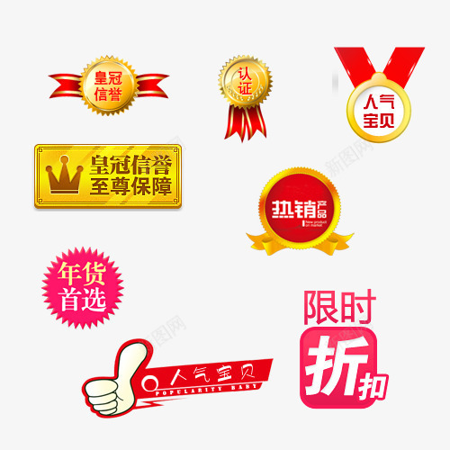 淘宝星级标签png免抠素材_88icon https://88icon.com 促销 新款上市 星级标签 标签 淘宝