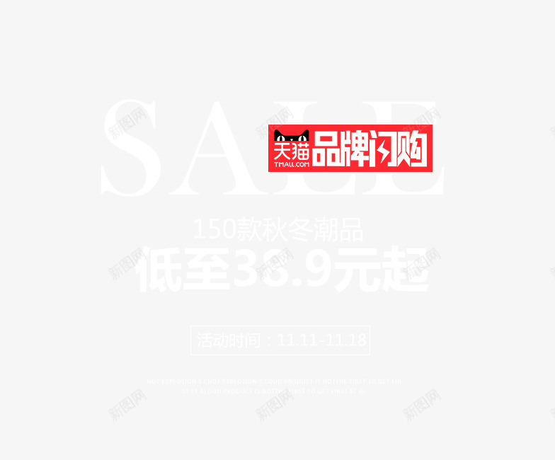 天猫品牌闪购png免抠素材_88icon https://88icon.com 天猫品牌闪购 文字排版 直通车文案 素材海报 红色框