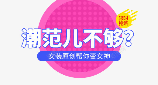 韩版文案排版png免抠素材_88icon https://88icon.com 女装 排版 文案 春季 韩版