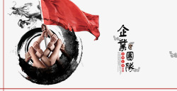 企业团队中国风水墨企业宣传画册高清图片