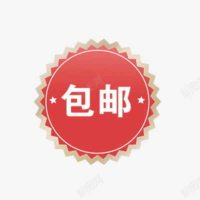 包邮png免抠素材_88icon https://88icon.com 促销标签 全国包邮 折扣 新品 活动 热卖