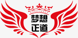 正道手绘文字logo梦想正道图标高清图片