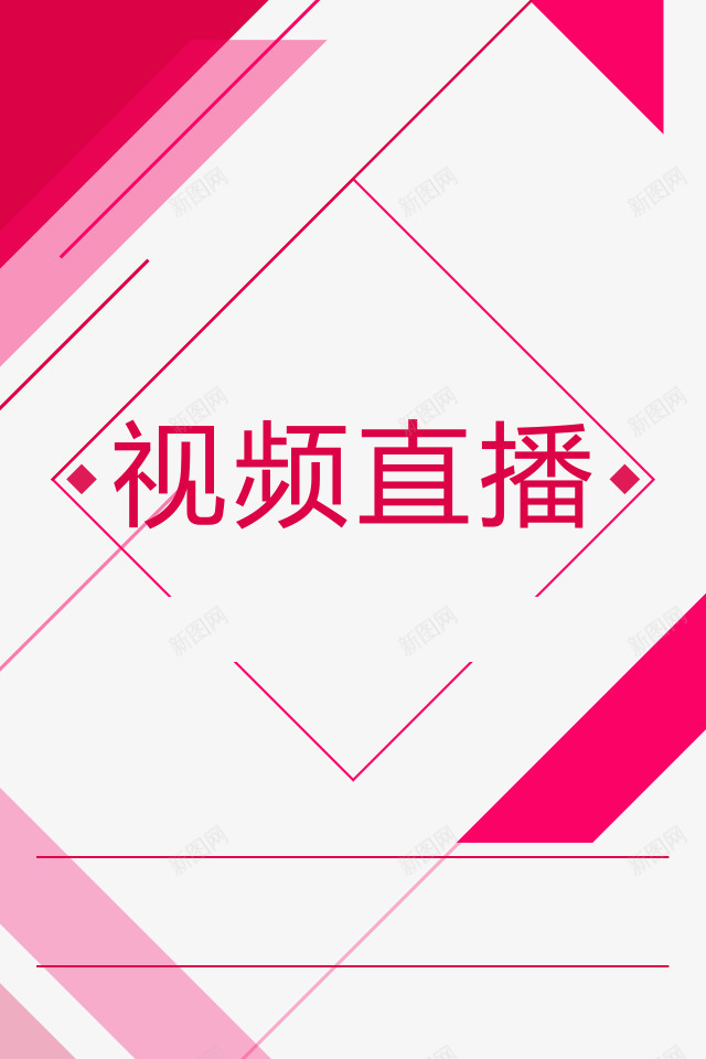 视频直播艺术字psd免抠素材_88icon https://88icon.com 不规则背景 直播 红色背景 视频 视频直播 视频直播艺术字