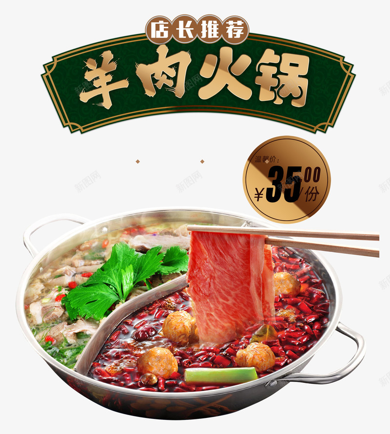 羊肉火锅png免抠素材_88icon https://88icon.com 冬天 店长推荐 火锅 羊肉 聚餐 艺术字 餐饮