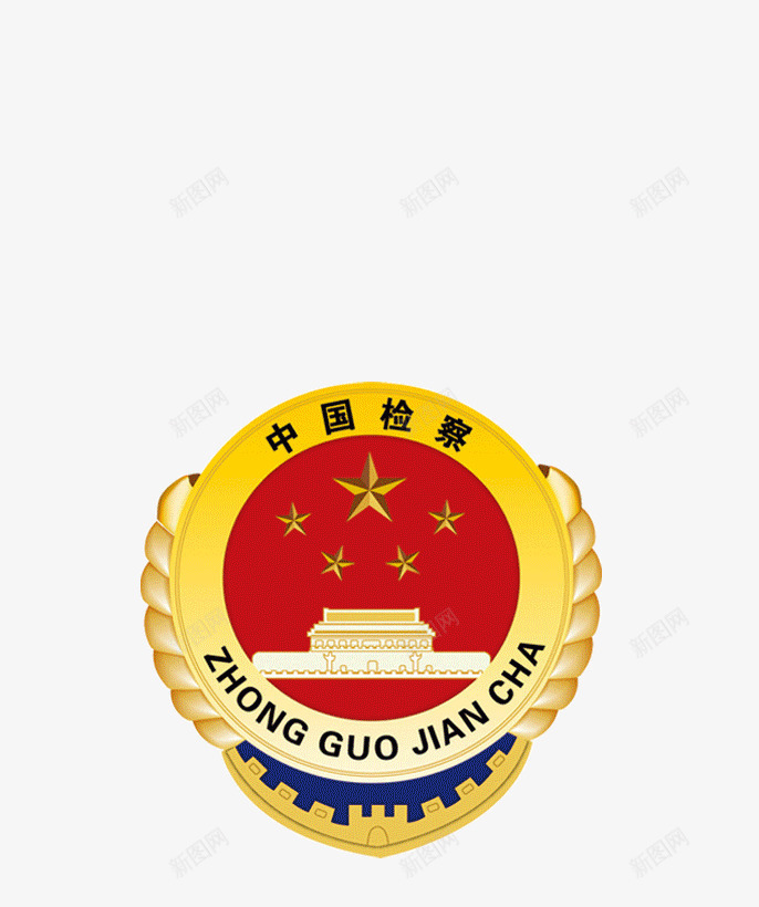 检察院徽章png免抠素材_88icon https://88icon.com 徽章 打官司 检察司法 法院