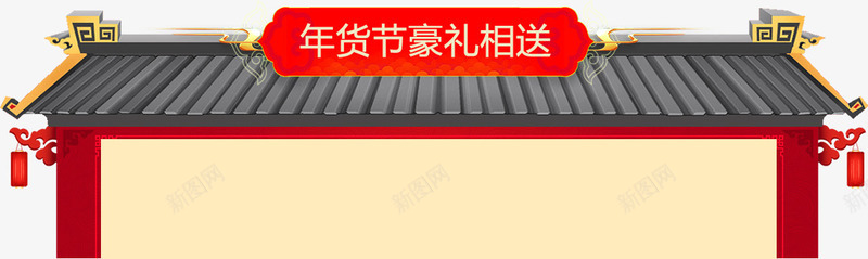 年货节好礼相送新年装饰png免抠素材_88icon https://88icon.com 中国风优惠标签 中国风装饰标签 年货节好礼相送 新年促销标签 新年装饰 淘宝天猫新年店铺装饰标签