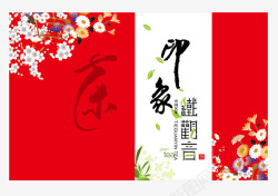 日式红色印象铁观音茶礼盒包装海报