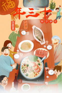 大年三十中国风红色大年三十年夜饭海报高清图片