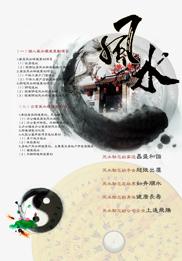 山水中国风psd_88icon https://88icon.com 中国风 传统风光 八卦 古代风水 古风房屋 家居风水 山水 山水素材 形状 房子风水 房屋风水 易经 海报素材 画册素材 看风水 风水 风水中国风 风水住宅 风水大师 风水学 风水展板 风水易经 风水知识 风生水起