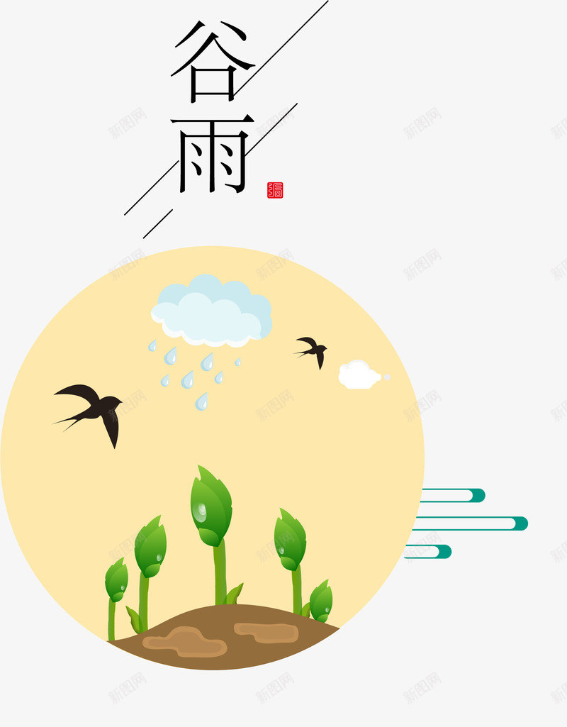 谷雨主题装饰插图雨水植物png免抠素材_88icon https://88icon.com 中国传统 主题 二十四节气 植物 装饰插图 谷雨 雨水