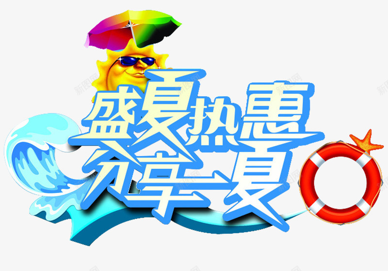 卡通买就送促销字体png免抠素材_88icon https://88icon.com 下单 下单就送 优惠活动 促销 免费送 卡通的 字体 宣传 网购