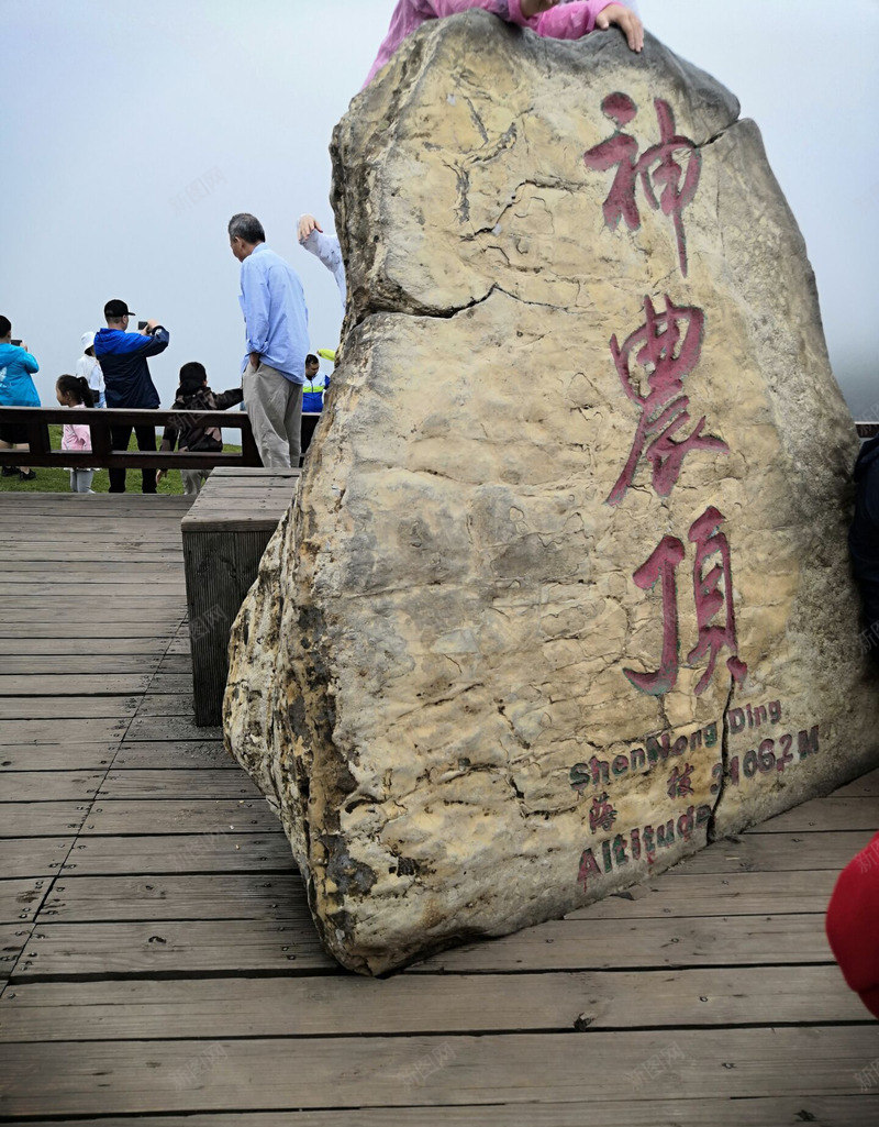 神农架神农顶png免抠素材_88icon https://88icon.com 山顶 湖北旅游 避暑胜地 风景