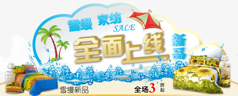 家纺新品上线psd免抠素材_88icon https://88icon.com 优惠活动 促销 免费下载 家居家纺 广告图 新品 新品上线 淘宝海报