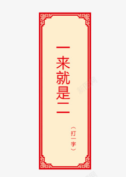 猜字谜卡片素材