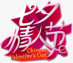 粉色七夕情人节素材