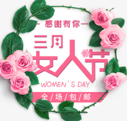 约惠38女神节三八妇女节小清新玫瑰花海报高清图片