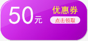 50元优惠券png免抠素材_88icon https://88icon.com 50元优惠券 优惠券 礼券