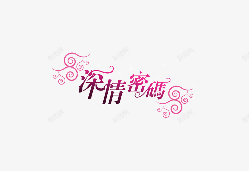 影楼婚纱摄影psd免抠素材_88icon https://88icon.com 婚纱摄影素材 影楼艺术字 艺术字体