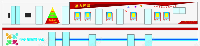 辅导中心文化墙png免抠素材_88icon https://88icon.com 创意文化墙 名人名言 教室模板 语录