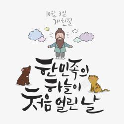 老人男人卡通韩文漫画创意文字高清图片