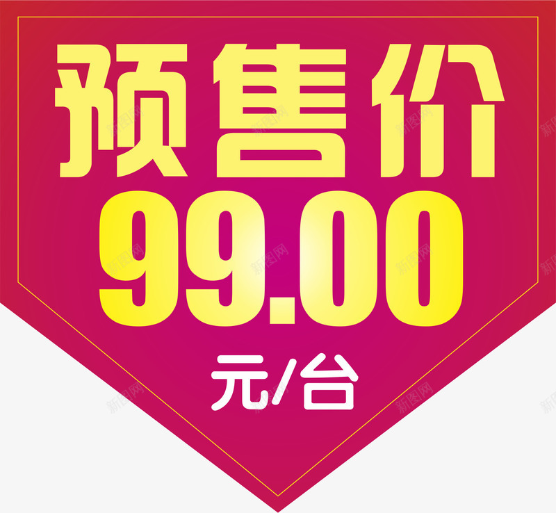 吊旗价签png免抠素材_88icon https://88icon.com 吊旗 年货节预售价 预售价 预售价更低 预售价格