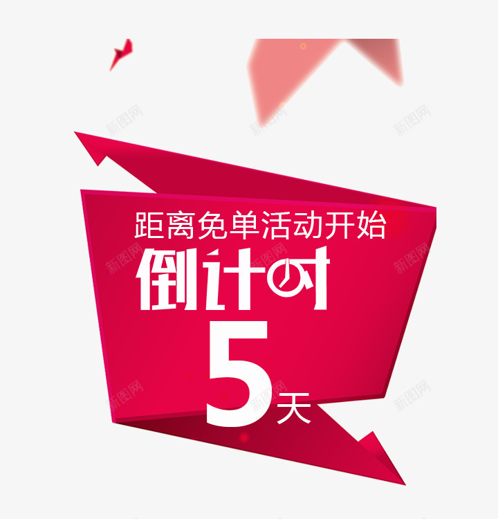 整点秒杀倒计时png免抠素材_88icon https://88icon.com 倒计时 几何标签 整点免单 活动 红色背景