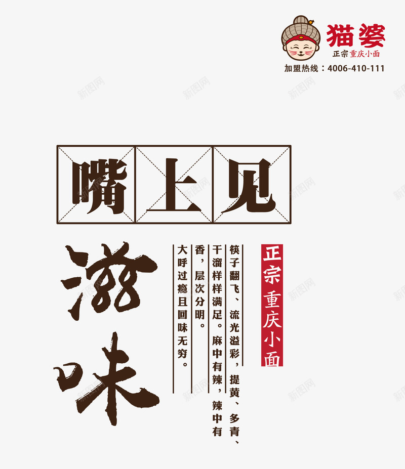 嘴上见滋味文案排版png免抠素材_88icon https://88icon.com 嘴上见滋味 文案排版 滋味 重庆小面