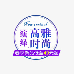 演绎高雅时尚素材