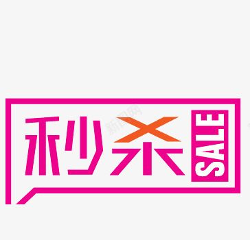 新品上架促销打折包邮png免抠素材_88icon https://88icon.com 促销打折 包邮 新品上架