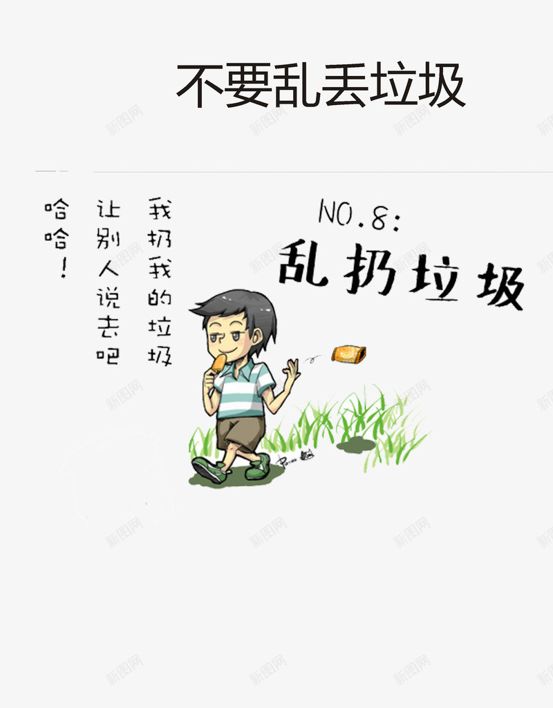 不要乱扔垃圾png免抠素材_88icon https://88icon.com 不乱扔垃圾 不要乱扔垃圾 人人有责 城市 环保 环卫工人 生活环境 素质