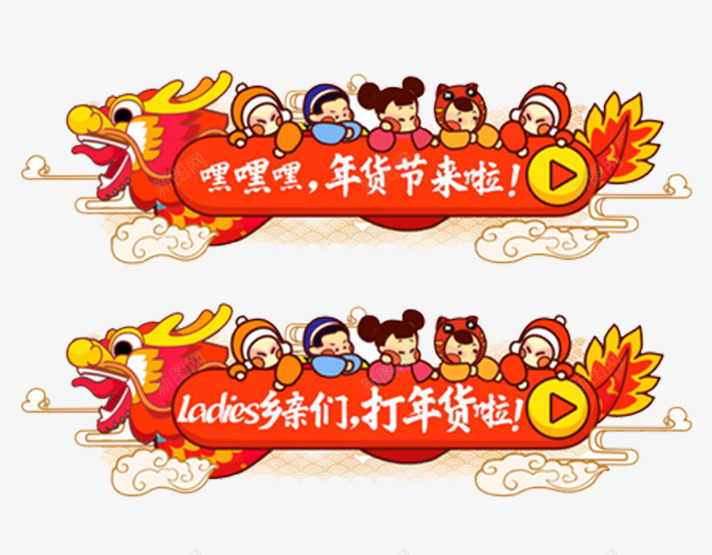 红黄色龙年货促销标签png免抠素材_88icon https://88icon.com 促销标签 年货促销 标签 红色 节日 黄色 龙 龙年吉祥