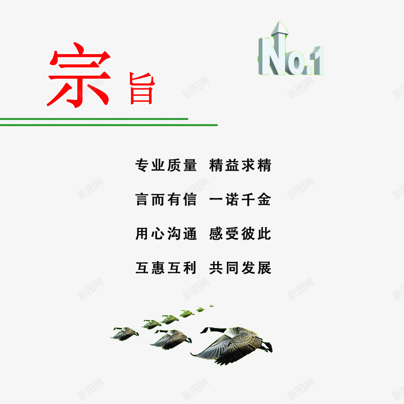 公司宗旨psd免抠素材_88icon https://88icon.com 专业 公司 发展 宗旨