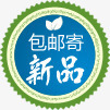 包邮寄新品图标淘宝促销海报png免抠素材_88icon https://88icon.com 促销 图标 新品 海报 邮寄