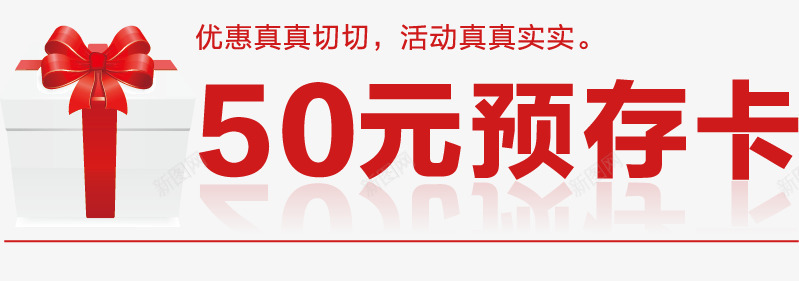 50元礼包卡png免抠素材_88icon https://88icon.com 50元 礼包卡 礼物 预存卡