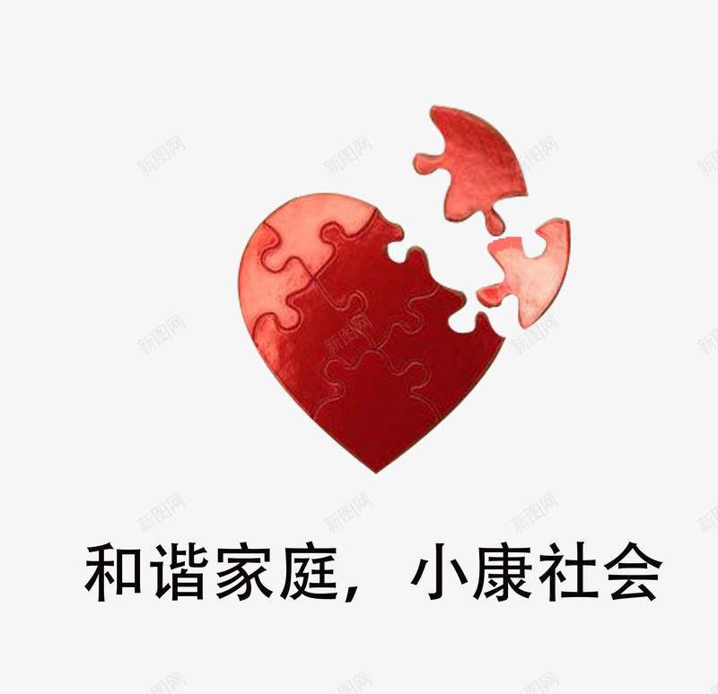 和谐家庭小康社会png免抠素材_88icon https://88icon.com 共建小康社会 和谐家庭 小康社会 心连心 渐变 爱心