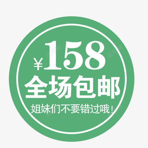 新品全场包邮psd免抠素材_88icon https://88icon.com 低价 全场包邮 限时购