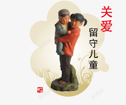 手绘留守儿童png免抠素材_88icon https://88icon.com 儿童海报 公益海报 关注留守儿童海报 关爱留守 手绘插画 照片留守儿童 留守儿童 留守儿童海报 留守儿童素材