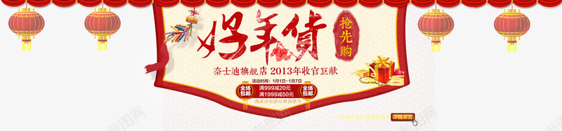 年底大促好年货png免抠素材_88icon https://88icon.com 传统 年货 新年 灯笼 背景