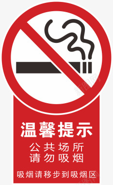吸烟器温馨提示图标图标