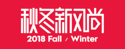 猫logo2018秋冬天猫新风尚logo图标高清图片