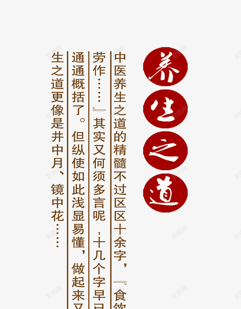 养生之道艺术字文案排版png免抠素材_88icon https://88icon.com 之道 养生 排版 文案 艺术字