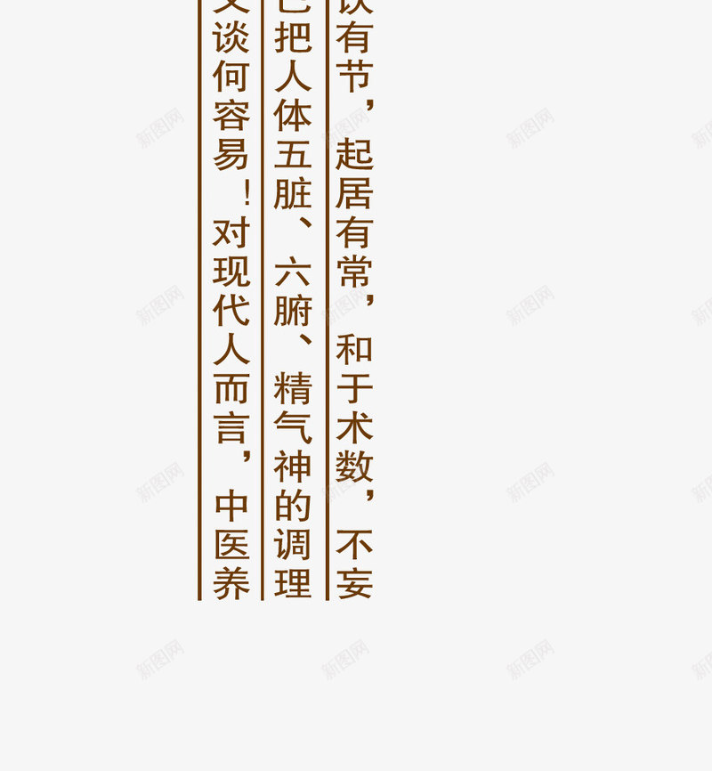 养生之道艺术字文案排版png免抠素材_88icon https://88icon.com 之道 养生 排版 文案 艺术字