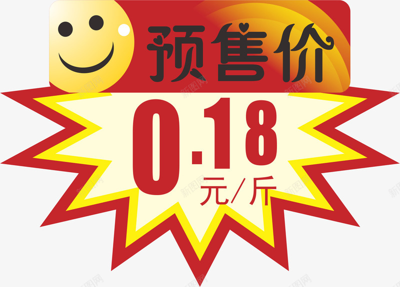 笑脸价签png免抠素材_88icon https://88icon.com 价签 双11预售价格 双12预售价 年货节预售价 笑脸 预售价 预售价比双十一更低