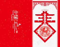 中国风红色春节贺卡创意海报