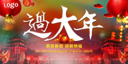 017鸡年新春欢乐祥和过大年宣传海报高清图片
