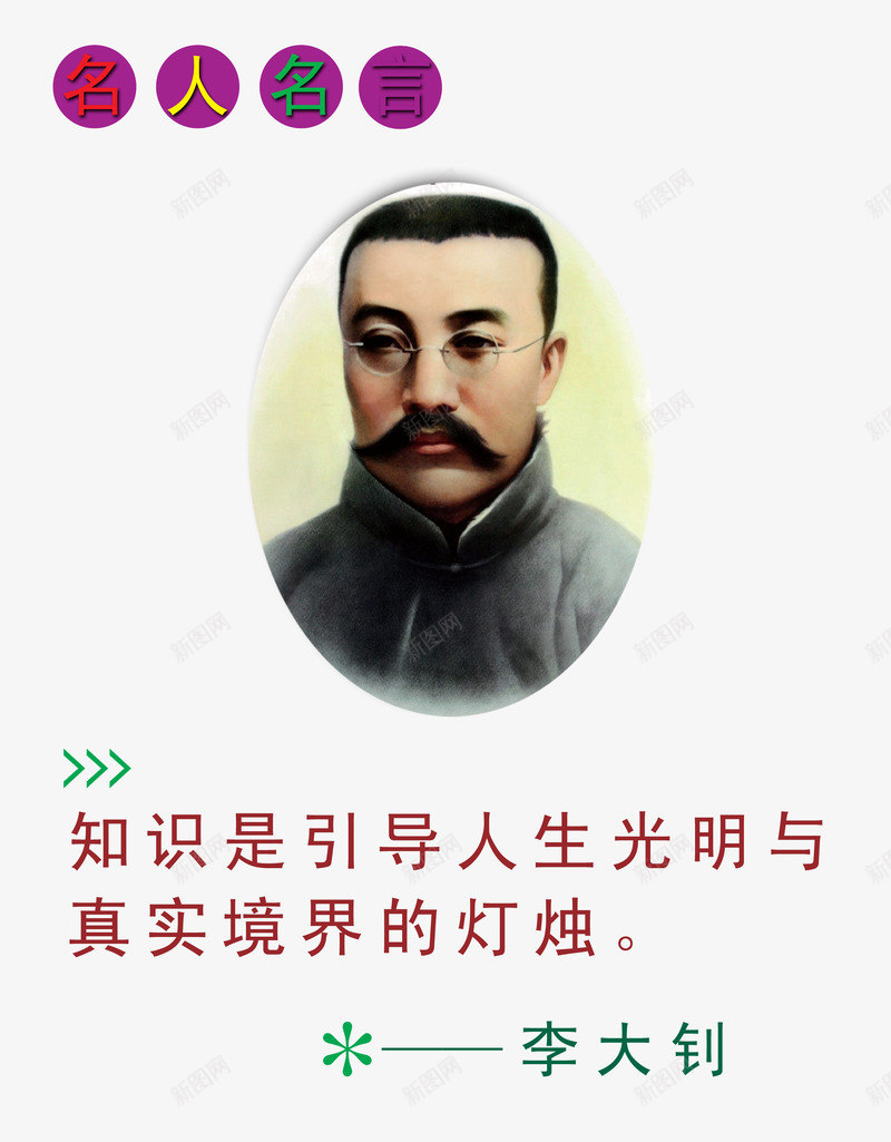 名人png免抠素材_88icon https://88icon.com 名人名言 教室模板 文字 标题 艺术字