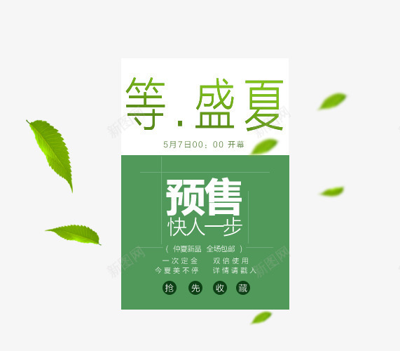 清新排版海报psd免抠素材_88icon https://88icon.com PNG PNG素材 免费 免费素材 叶子 排版海报 文字排版 清新 绿色